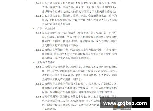 球员签约合同范本及其要素