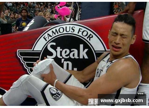 林书豪背伤复发，或将缺席下赛季比赛