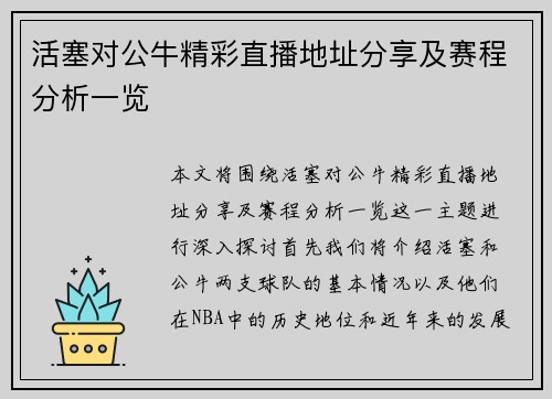活塞对公牛精彩直播地址分享及赛程分析一览
