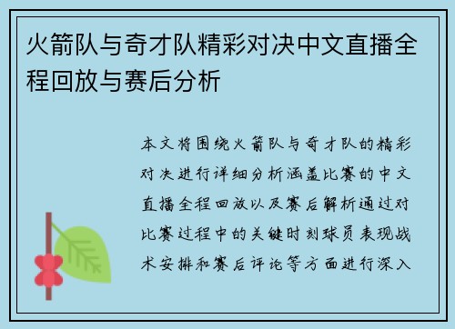 火箭队与奇才队精彩对决中文直播全程回放与赛后分析