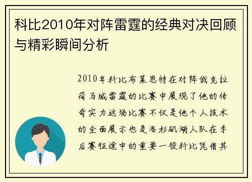 科比2010年对阵雷霆的经典对决回顾与精彩瞬间分析