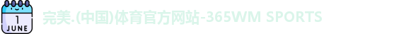 完美体育